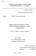 Петрова, Раиса Иннокентьевна. Влияние процессов релаксации на ударную вязкость полимерных композиций на основе поливинилхлорида: дис. кандидат технических наук: 01.04.19 - Физика полимеров. Москва. 1984. 160 с.