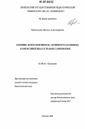 Правосудова, Наталья Александровна. Влияние психолептиков на активность основных карбоксипептидаз в тканях самцов крыс: дис. кандидат биологических наук: 03.00.04 - Биохимия. Москва. 2006. 156 с.