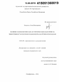 Бояркина, Анна Викторовна. Влияние психологических и генетических факторов на эффективность послеоперационной анальгезии опиоидами: дис. кандидат наук: 14.01.20 - Анестезиология и реаниматология. Санкт-Петербур. 2015. 137 с.