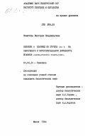 Фомичева, Виктория Владимировна. Влияние R плазмид группы Inc W на онкогенную и фитогормональную активность штаммов Agrobacterium Tumefaciens: дис. кандидат биологических наук: 03.00.15 - Генетика. Минск. 1984. 141 с.