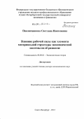 Пшеничникова, Светлана Николаевна. Влияние рабочей силы как элемента материальной структуры экономической системы на ее развитие: дис. доктор экономических наук: 08.00.01 - Экономическая теория. Санкт-Петербург. 2012. 412 с.