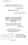 Малявин, Владимир Григорьевич. Влияние раннего отъема поросят, полученных от родителей разных типов телосложения, на развитие их желудочнно-кишечного тракта и мясных качеств: дис. кандидат сельскохозяйственных наук: 06.02.04 - Частная зоотехния, технология производства продуктов животноводства. Кинель. 1984. 122 с.