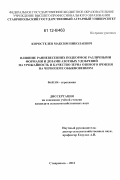 Коростелёв, Максим Николаевич. Влияние ранневесенних подкормок различными формами и дозами азотных удобрений на урожайность и качество зерна озимого ячменя на чернозёме обыкновенном: дис. кандидат сельскохозяйственных наук: 06.01.04 - Агрохимия. Ставрополь. 2012. 156 с.