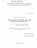 Сварич, Дмитрий Алексеевич. Влияние распадаемости (растворимости) сырого протеина кормов на молочную продуктивность коров: дис. кандидат сельскохозяйственных наук: 06.02.02 - Кормление сельскохозяйственных животных и технология кормов. Ставрополь. 2003. 164 с.