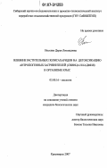 Носенко, Дарья Леонидовна. Влияние растительных полисахаридов на детоксикацию антропогенных загрязнителей (свинца и кадмия) в организме крыс: дис. кандидат биологических наук: 03.00.16 - Экология. Красноярск. 2007. 115 с.