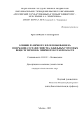 Крылов Вадим Александрович. Влияние различного землепользования на содержание, состав и свойства лабильных гумусовых веществ чернозема типичного Курской области: дис. кандидат наук: 03.02.13 - Почвоведение. ФГБОУ ВО «Российский государственный аграрный университет - МСХА имени К.А. Тимирязева». 2022. 113 с.