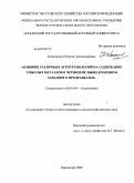 Кошеленко, Наталья Александровна. Влияние различных агротехнологий на содержание тяжелых металлов в черноземе выщелоченном Западного Предкавказья: дис. кандидат сельскохозяйственных наук: 06.01.04 - Агрохимия. Краснодар. 2009. 189 с.