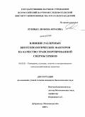 Лужных, Любовь Юрьевна. Влияние различных биотехнологических факторов на качество транспортированной спермы хряков: дис. кандидат биологических наук: 06.02.01 - Разведение, селекция, генетика и воспроизводство сельскохозяйственных животных. п. Дубровицы, Московской обл.. 2009. 123 с.