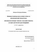 Яковенко, Екатерина Игоревна. Влияние различных доз аторвастатина на метаболические показатели и эректильную функцию у мужчин с высоким сердечно - сосудистым риском и дислипидемией.: дис. кандидат наук: 14.01.05 - Кардиология. Москва. 2014. 111 с.