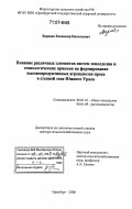 Варавва, Владимир Николаевич. Влияние различных элементов систем земледелия и технологических приемов на формирование высокопродуктивных агроценозов проса в степной зоне Южного Урала: дис. доктор сельскохозяйственных наук: 06.01.01 - Общее земледелие. Оренбург. 2006. 462 с.