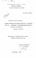 Слободянюк, Сергей Яковлевич. Влияние различных хромосомных перестроек на экспрессию гена Pgd, кодирующего 6-фосфоглюконатдегидрогеназу у Drosophila melanogaster: дис. кандидат биологических наук: 03.00.15 - Генетика. Новосибирск. 1983. 149 с.