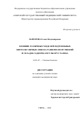 Майорова Елена Владимировна. Влияние различных моделей гидрофобных интраокулярных линз на развитие помутнений и складок задней капсулы хрусталика: дис. кандидат наук: 14.01.07 - Глазные болезни. ФГБОУ ДПО «Российская медицинская академия непрерывного профессионального образования» Министерства здравоохранения Российской Федерации. 2021. 106 с.