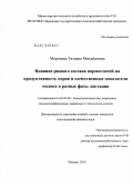 Морозова, Татьяна Михайловна. Влияние разного состава кормосмесей на продуктивность коров и качественные показатели молока в разные фазы лактации: дис. кандидат сельскохозяйственных наук: 06.02.08 - Кормопроизводство, кормление сельскохозяйственных животных и технология кормов. Москва. 2010. 125 с.
