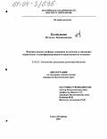 Калмыкова, Наталья Владимировна. Влияние разных изоформ ламинина на адгезию и миграцию нормальных и трансформированных кератиноцитов человека: дис. кандидат биологических наук: 03.00.25 - Гистология, цитология, клеточная биология. Санкт-Петербург. 2004. 124 с.