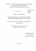 Чернов, Альберт Валентинович. Влияние рефлексии на психические состояния: на примере учебной деятельности студентов: дис. кандидат психологических наук: 19.00.01 - Общая психология, психология личности, история психологии. Казань. 2013. 184 с.