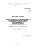 Наумов Дмитрий Владимирович. Влияние региональной церковной периодической печати на формирование общественного мнения православного духовенства во второй половине XIX в. (на материале Воронежских и Курских «Епархиальных ведомостей»): дис. кандидат наук: 07.00.02 - Отечественная история. ФГАОУ ВО «Белгородский государственный национальный исследовательский университет». 2021. 278 с.