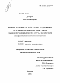 Дмитриев, Николай Викторович. Влияние рекомбинантной супероксиддисмутазы на морфофункциональное состояние поджелудочной железы при остром панкреатите: дис. кандидат медицинских наук: 14.00.27 - Хирургия. Саратов. 2006. 119 с.