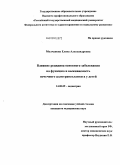 Молчанова, Елена Александровна. Влияние рецидива основного заболевания на функцию и выживаемость почечного аллотрансплантата у детей: дис. кандидат медицинских наук: 14.00.09 - Педиатрия. Москва. 2009. 167 с.