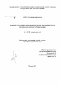 Наретя, Наталья Дмитриевна. Влияние ревакцинации на проявления эпидемического процесса паротитной инфекции: дис. кандидат медицинских наук: 14.00.30 - Эпидемиология. Москва. 2007. 143 с.