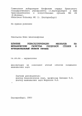 Зиновьева, Юлия Александровна. Влияние реваскуляризации миокарда на механические свойства сердечной стенки и функциональный резерв сердца: дис. : 14.00.06 - Кардиология. Москва. 2005. 127 с.