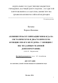 Катаева Кермен Батаевна. Влияние реваскуляризации миокарда на систолическую и диастолическую функции левого желудочка у женщин с ИБС по данным тканевой  допплерографии: дис. кандидат наук: 14.01.05 - Кардиология. ФГБУ «Национальный медицинский исследовательский центр сердечно-сосудистой хирургии имени А.Н. Бакулева» Министерства здравоохранения Российской Федерации. 2016. 171 с.