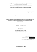 Крестова, Екатерина Ивановна. Влияние рибосомальных компонентов и протеогликанов бактерий на микробные сообщества и механизмы противоинфекционной резистентности: дис. кандидат наук: 03.02.03 - Микробиология. Нижний Новгород. 2017. 120 с.