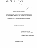 Мухин, Михаил Юрьевич. Влияние русловых аномалий на плановые деформации и судоходные условия рек Обь-Иртышского бассейна: дис. кандидат технических наук: 05.22.17 - Водные пути сообщения и гидрография. Новосибирск. 2004. 150 с.