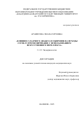 Арамисова Лиана Сергеевна. Влияние сахарного диабета и ожирения на исходы COVID-19: прогнозирование с использованием искусственного интеллекта: дис. кандидат наук: 00.00.00 - Другие cпециальности. ФГБОУ ВО «Самарский государственный экономический университет». 2025. 110 с.
