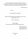 Кузьменко, Наталия Александровна. Влияние сахароснижающей терапии на функцию печени у больных сахарным диабетом 2 типа: дис. кандидат наук: 14.01.02 - Эндокринология. Москва. 2013. 136 с.