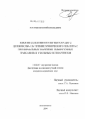 Рогачиков, Юрий Евгеньевич. Влияние селективного ингибитора циклооксигеназы-2 целекоксиба на течение хронического гепатита С при нормальных значениях сывороточных трансаминаз у больных остеоартритом: дис. кандидат медицинских наук: 14.00.05 - Внутренние болезни. Благовещенск. 2004. 148 с.