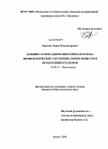Портнов, Денис Владимирович. Влияние селенсодержащих препаратов на физиологическое состояние, обмен веществ и продуктивность коров: дис. кандидат биологических наук: 03.00.13 - Физиология. Казань. 2009. 130 с.
