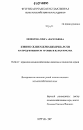 Невзорова, Ольга Анатольевна. Влияние селенсодержащих препаратов на продуктивность гусынь и их потомства: дис. кандидат сельскохозяйственных наук: 06.02.02 - Кормление сельскохозяйственных животных и технология кормов. Курган. 2007. 171 с.