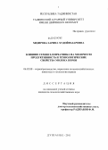 Хидирова, Зарина Худойназаровна. Влияние семян хлопчатника на молочную продуктивность и технологические свойства молока коров: дис. кандидат сельскохозяйственных наук: 06.02.08 - Кормопроизводство, кормление сельскохозяйственных животных и технология кормов. Душанбе. 2011. 161 с.
