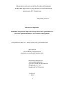 Хахаева Зоя Карповна. Влияние сидеральных паров на плодородие почвы, урожайность и качество яровой пшеницы в лесостепной зоне Бурятии: дис. кандидат наук: 06.01.01 - Общее земледелие. ФГБОУ ВО «Бурятская государственная сельскохозяйственная академия имени В.Р. Филиппова». 2016. 132 с.