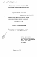 Кандаков, Николай Васильевич. Влияние систем обработки почвы на урожай сельскохозяйственных культур в степной зоне Южного Урала: дис. кандидат сельскохозяйственных наук: 00.00.00 - Другие cпециальности. Свердловск. 1984. 305 с.