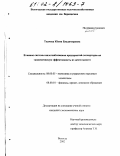 Ткачева, Юлия Владимировна. Влияние системы налогообложения предприятий-экспортеров на экономическую эффективность их деятельности: дис. кандидат экономических наук: 08.00.05 - Экономика и управление народным хозяйством: теория управления экономическими системами; макроэкономика; экономика, организация и управление предприятиями, отраслями, комплексами; управление инновациями; региональная экономика; логистика; экономика труда. Вологда. 2002. 218 с.