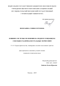 Феофанова София Сергеевна. Влияние системы озеленения на водопоглощающую способность примагистральных территорий: дис. кандидат наук: 00.00.00 - Другие cпециальности. ФГБОУ ВО «Национальный исследовательский Московский государственный строительный университет». 2025. 193 с.