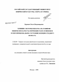 Дипломная работа: Исследование влияния фитнесс-тренинга на коррекцию фигуры женщин 35-45 лет