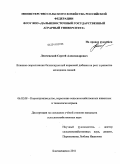 Ленчевский, Сергей Александрович. Влияние скармливания балансирующей кормовой добавки на рост и развитие молодняка свиней: дис. кандидат сельскохозяйственных наук: 06.02.08 - Кормопроизводство, кормление сельскохозяйственных животных и технология кормов. Благовещенск. 2011. 149 с.