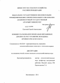 Пустовой, Сергей Анатольевич. Влияние скармливания минерально-витаминных добавок на рост и развитие молодняка крупного рогатого скота: дис. кандидат сельскохозяйственных наук: 06.02.08 - Кормопроизводство, кормление сельскохозяйственных животных и технология кормов. Благовещенск. 2011. 145 с.