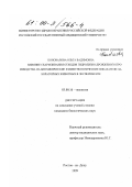Коновалова, Ольга Вадимовна. Влияние скармливания отходов гидролизно-дрожжевого производства на биохимические и иммунологические показатели лабораторных животных в эксперименте: дис. кандидат биологических наук: 03.00.16 - Экология. Ростов-на-Дону. 1999. 137 с.