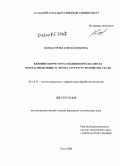 Кондаурова, Елена Юрьевна. Влияние скорости охлаждения при закалке на перераспределение углерода, структуру и свойства стали: дис. кандидат технических наук: 00.00.00 - Другие cпециальности. Тула. 2008. 131 с.