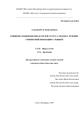 Аль Фаррух Мохаммад. Влияние снижения показателей статуса меди на течение гриппозной инфекции у мышей: дис. кандидат наук: 00.00.00 - Другие cпециальности. ФГАОУ ВО «Национальный исследовательский Нижегородский государственный университет им. Н.И. Лобачевского». 2025. 149 с.