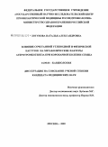 Логунова, Наталья Александровна. Влияние сочетанной углеводной и физической нагрузок на метаболические факторы атеротромбогенеза при коронарной болезни сердца: дис. кандидат медицинских наук: 14.00.06 - Кардиология. Москва. 2009. 138 с.