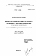 Малькова, Марианна Юрьевна. Влияние состава шихты на выбор технологии и эффективность автогенной плавки медных сульфидных концентратов: дис. кандидат технических наук: 05.16.02 - Металлургия черных, цветных и редких металлов. Москва. 2007. 139 с.