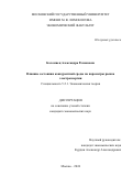 Коломиец Александра Романовна. Влияние состояния конкурентной среды на параметры рынка электроэнергии: дис. кандидат наук: 00.00.00 - Другие cпециальности. ФГБОУ ВО «Московский государственный университет имени М.В. Ломоносова». 2024. 194 с.