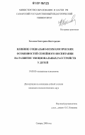 Реферат: Особенности семейного воспитания детей с задержкой психического развития