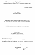 Реферат: Родительское отношение беременных женщин в разные триместры