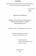 Чириманова, Татьяна Борисовна. Влияние способа посева на продуктивность видов и сортов люпина в условиях Новгородской области: дис. кандидат сельскохозяйственных наук: 06.01.12 - Кормопроизводство и луговодство. Великий Новгород. 2006. 159 с.