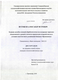 Петряков, Александр Петрович. Влияние способов основной обработки почвы на плодородие чернозема обыкновенного, урожай и качество корнеплодов сахарной свеклы в условиях недостаточного увлажнения Западного Предкавказья: дис. кандидат сельскохозяйственных наук: 06.01.01 - Общее земледелие. Краснодар. 2010. 205 с.